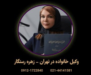 جدیدترین تغییرات قوانین خانواده و تاثیر آن بر حقوق زنان و مردان